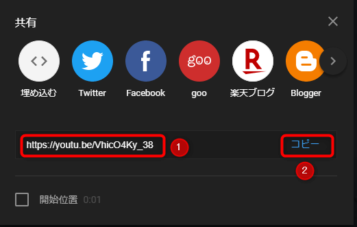 動画のリンクのコピー
