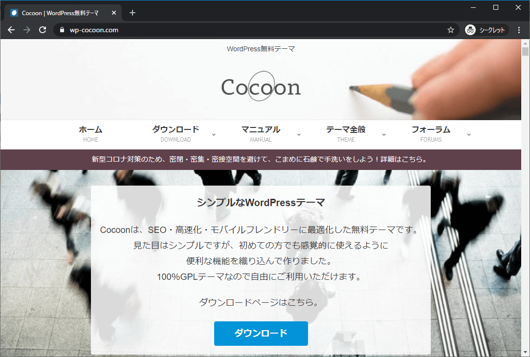 Cocoonサイト
