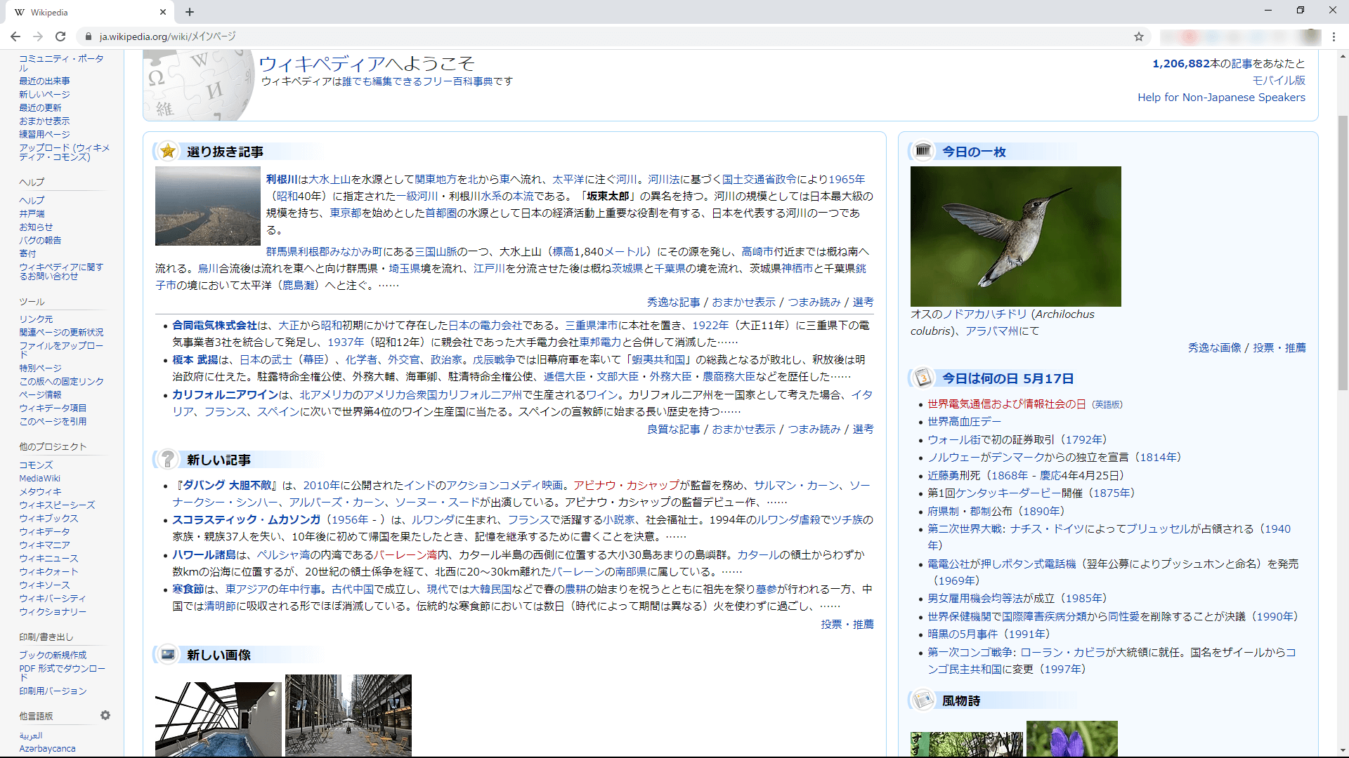 wikipediaフルスクリーン